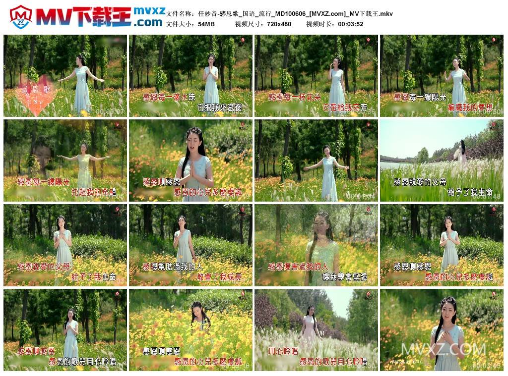任妙音-感恩歌_国语_流行_MD100606